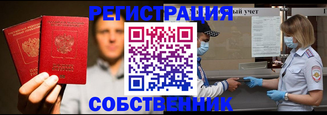 временная регистрация собственник в Тюмени